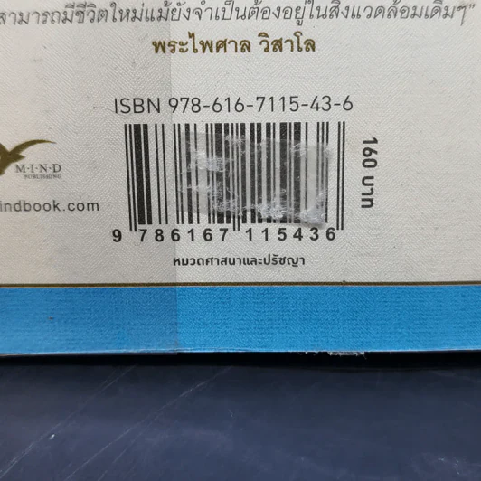 สันติสุขทุกลมหายใจ - ติช นัท ฮันห์ รูปที่ 16