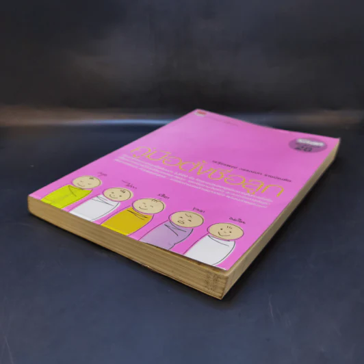 คู่มือตั้งชื่อลูก - เสฐียรพงษ์ วรรณปก รูปที่ 7
