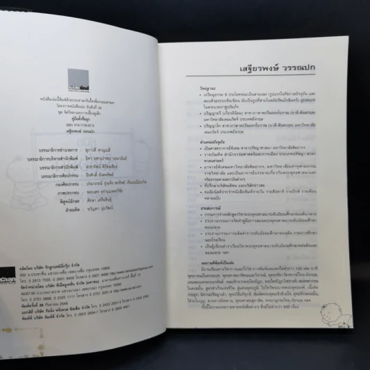 คู่มือตั้งชื่อลูก - เสฐียรพงษ์ วรรณปก รูปที่ 9