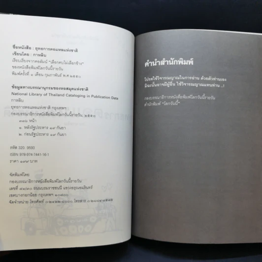 ยุทธการตอแหลแห่งชาติ - กาหลิบ รูปที่ 9