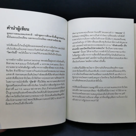 ยุทธการตอแหลแห่งชาติ - กาหลิบ รูปที่ 10