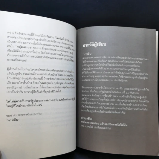 ยุทธการตอแหลแห่งชาติ - กาหลิบ รูปที่ 11