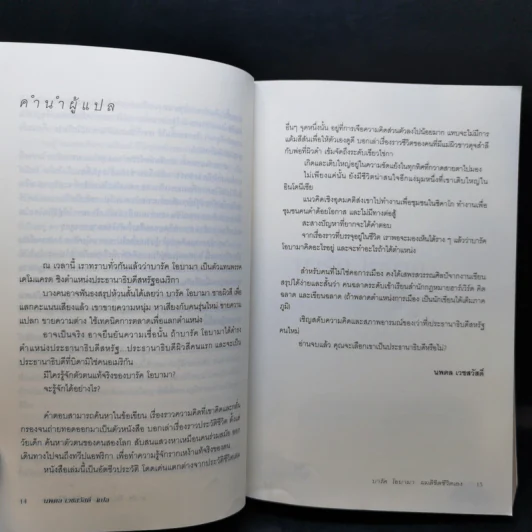 บารัค โอบามา ผมลิขิตชีวิตเอง Dreams From My Father - บารัค โอบามา เขียน, นพดล เวชสวัสดิ์ แปล รูปที่ 10