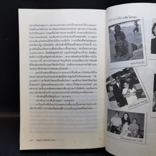 บารัค โอบามา ผมลิขิตชีวิตเอง Dreams From My Father - บารัค โอบามา เขียน, นพดล เวชสวัสดิ์ แปล รูปที่ 12