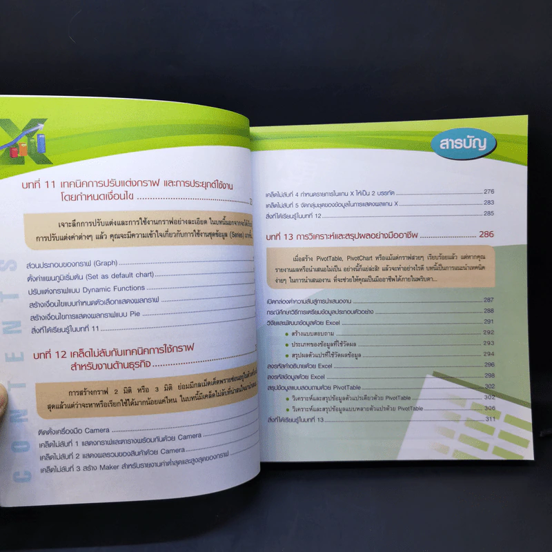 พื้นฐาน+ประยุกต์ใช้ PivotTable + PivotChart ใน MS Excel รูปที่ 13