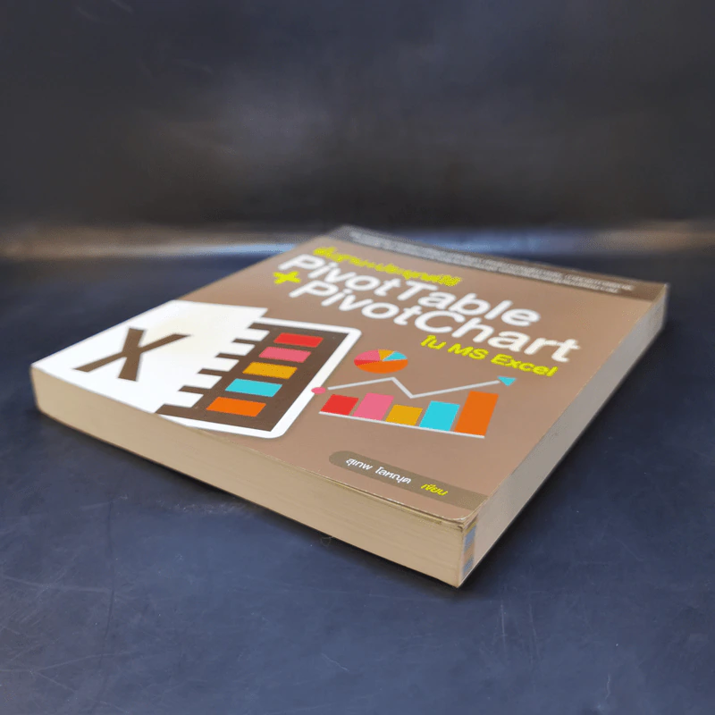 พื้นฐาน+ประยุกต์ใช้ PivotTable + PivotChart ใน MS Excel รูปที่ 7