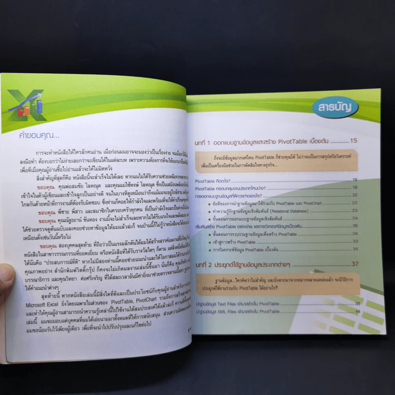 พื้นฐาน+ประยุกต์ใช้ PivotTable + PivotChart ใน MS Excel รูปที่ 9