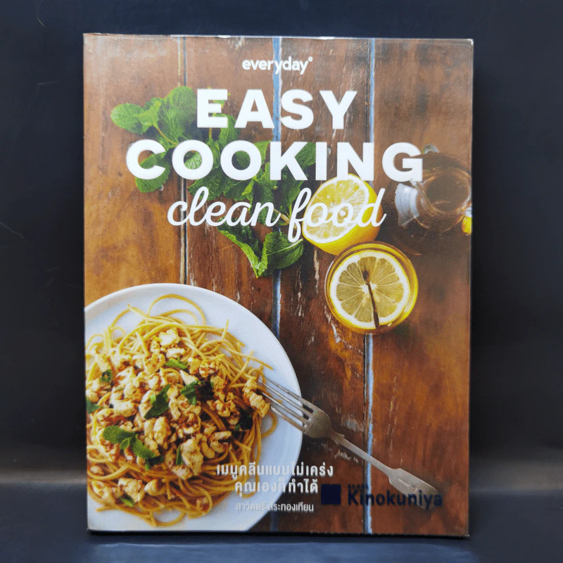 Easy Cooking Clean Food เมนูคลีนแบบไม่เคร่ง คุณเองก็ทำได้ - สาวิตตรี สระทองเทียน รูปที่ 1