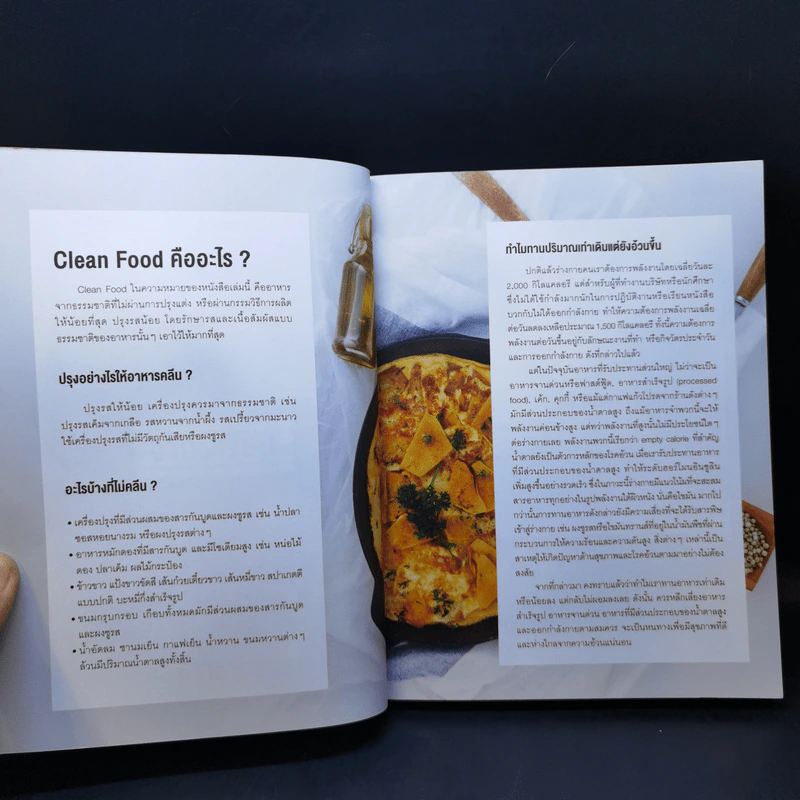 Easy Cooking Clean Food เมนูคลีนแบบไม่เคร่ง คุณเองก็ทำได้ - สาวิตตรี สระทองเทียน รูปที่ 11