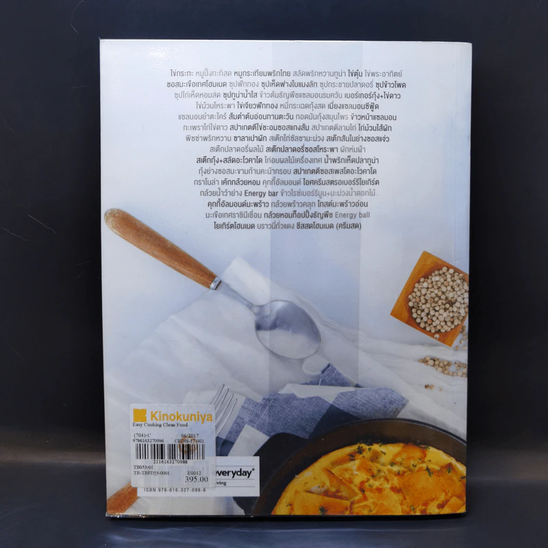 Easy Cooking Clean Food เมนูคลีนแบบไม่เคร่ง คุณเองก็ทำได้ - สาวิตตรี สระทองเทียน รูปที่ 2