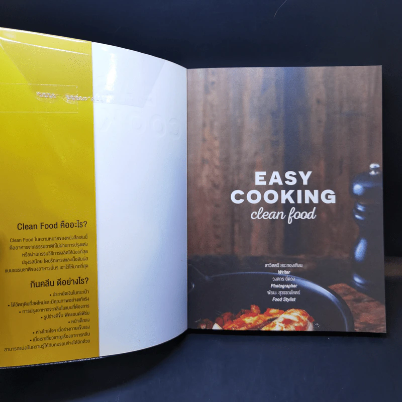 Easy Cooking Clean Food เมนูคลีนแบบไม่เคร่ง คุณเองก็ทำได้ - สาวิตตรี สระทองเทียน รูปที่ 8