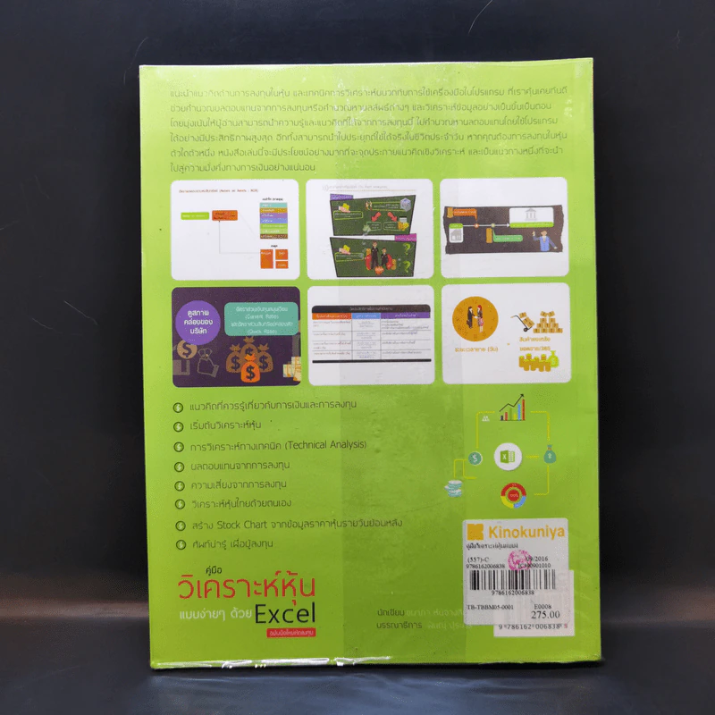 คู่มือวิเคราะห์หุ้นแบบง่ายๆด้วย Excel - ชนาภา หันจางสิทธิ์ รูปที่ 2