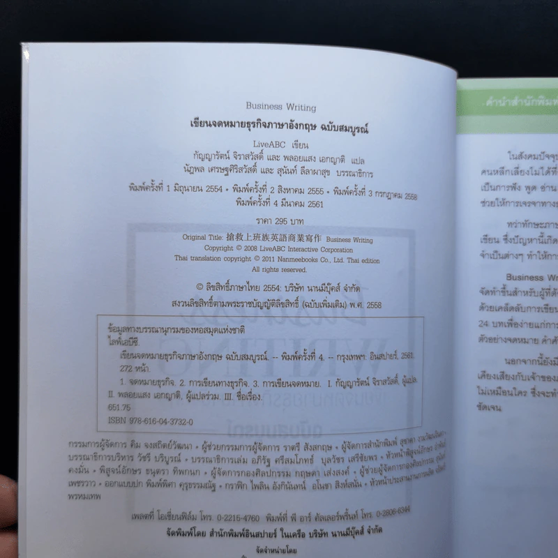 Business Writing เขียนจดหมายธุรกิจภาษาอังกฤษ ฉบับสมบูรณ์ - LiveABC รูปที่ 8