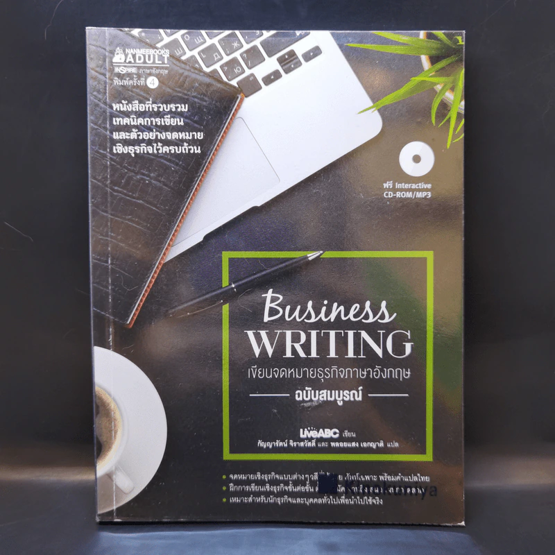 Business Writing เขียนจดหมายธุรกิจภาษาอังกฤษ ฉบับสมบูรณ์ - LiveABC รูปที่ 1