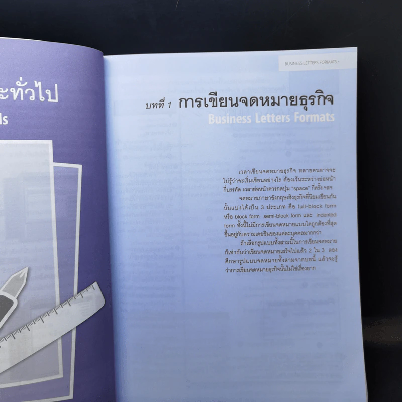 Business Writing เขียนจดหมายธุรกิจภาษาอังกฤษ ฉบับสมบูรณ์ - LiveABC รูปที่ 12