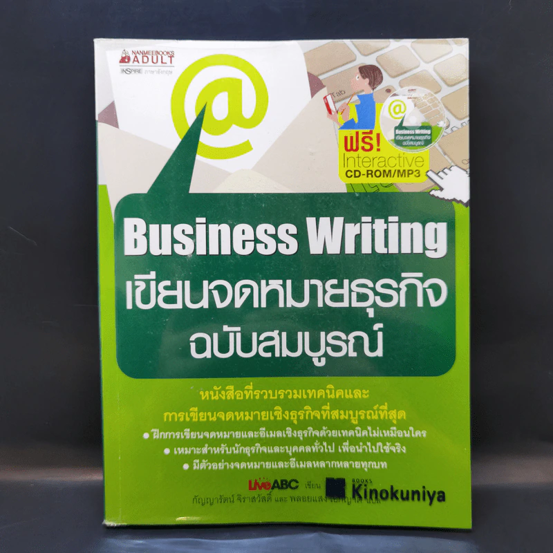 Business Writing เขียนจดหมายธุรกิจ ฉบับสมบูรณ์ - LiveABC รูปที่ 1