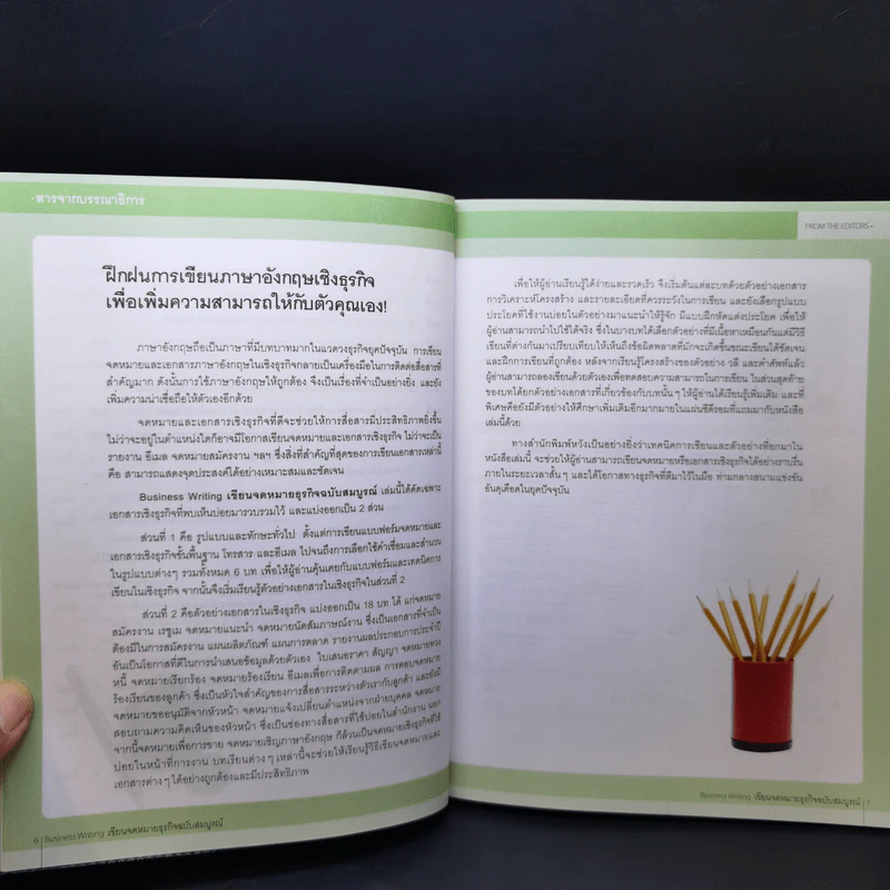 Business Writing เขียนจดหมายธุรกิจ ฉบับสมบูรณ์ - LiveABC รูปที่ 11