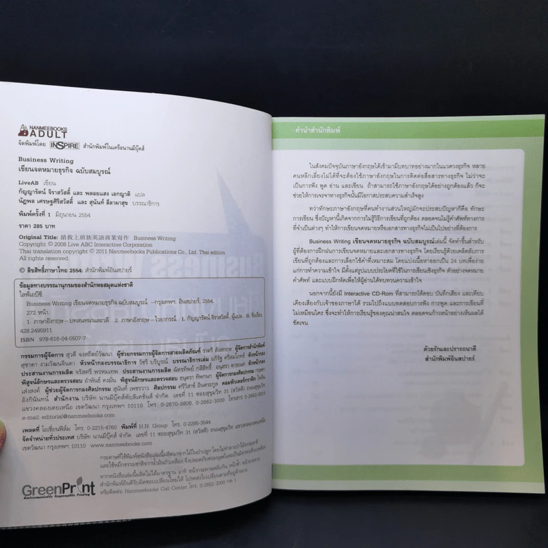 Business Writing เขียนจดหมายธุรกิจ ฉบับสมบูรณ์ - LiveABC รูปที่ 9