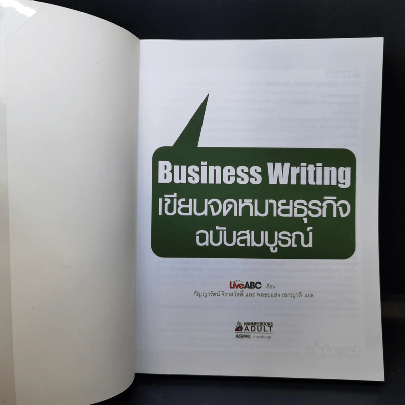 Business Writing เขียนจดหมายธุรกิจ ฉบับสมบูรณ์ - LiveABC รูปที่ 8