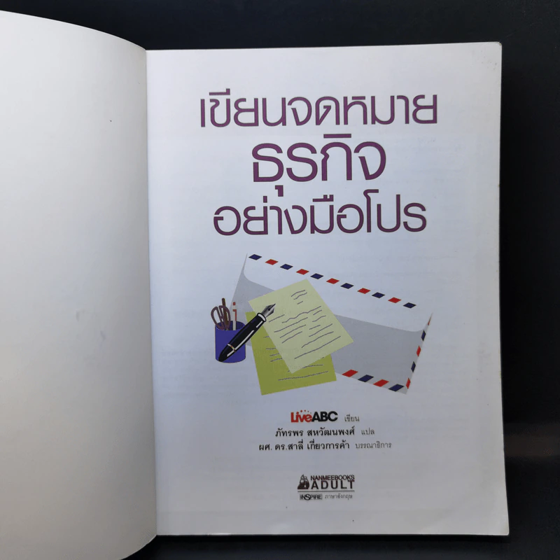 เขียนจดหมายธุรกิจอย่างมือโปร - LiveABC รูปที่ 8
