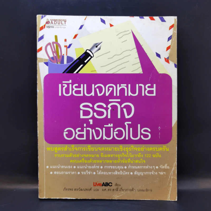 เขียนจดหมายธุรกิจอย่างมือโปร - LiveABC รูปที่ 1