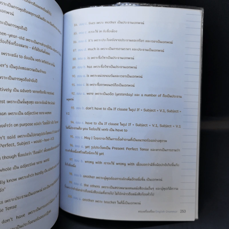ครบเครื่องเรื่อง English Grammar รูปที่ 13