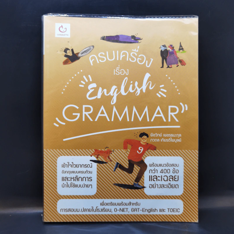 ครบเครื่องเรื่อง English Grammar รูปที่ 1