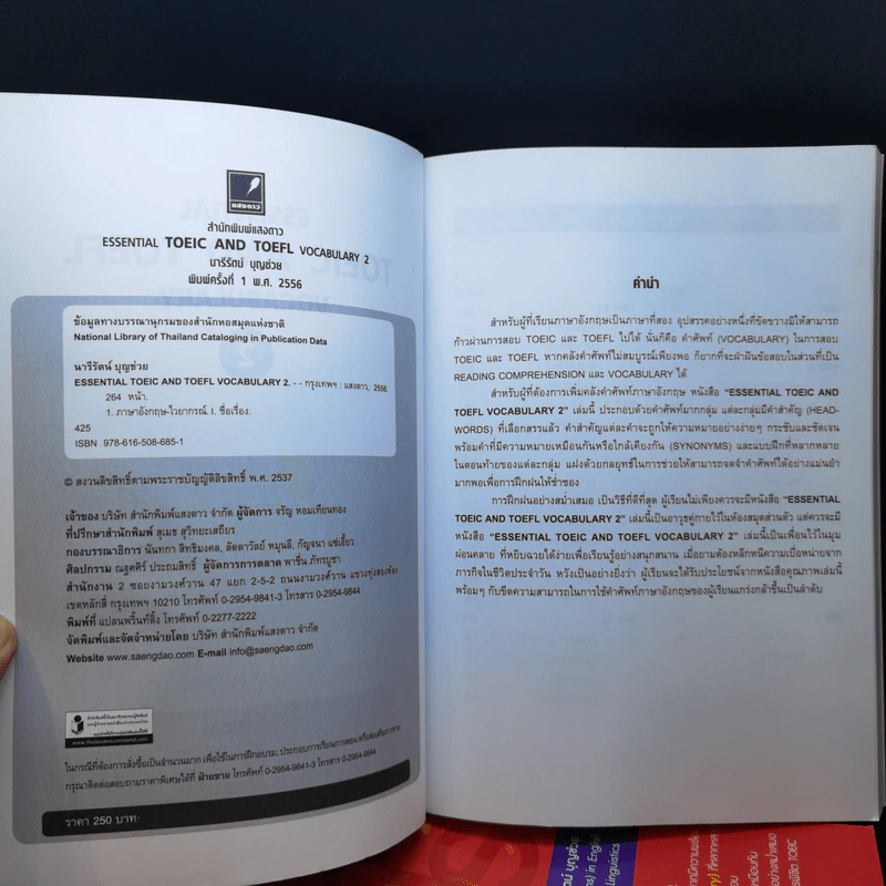 Essential Toeic and Toefl Vocabulary เล่ม 1-2 - นารีรัตน์ บุญช่วย รูปที่ 10