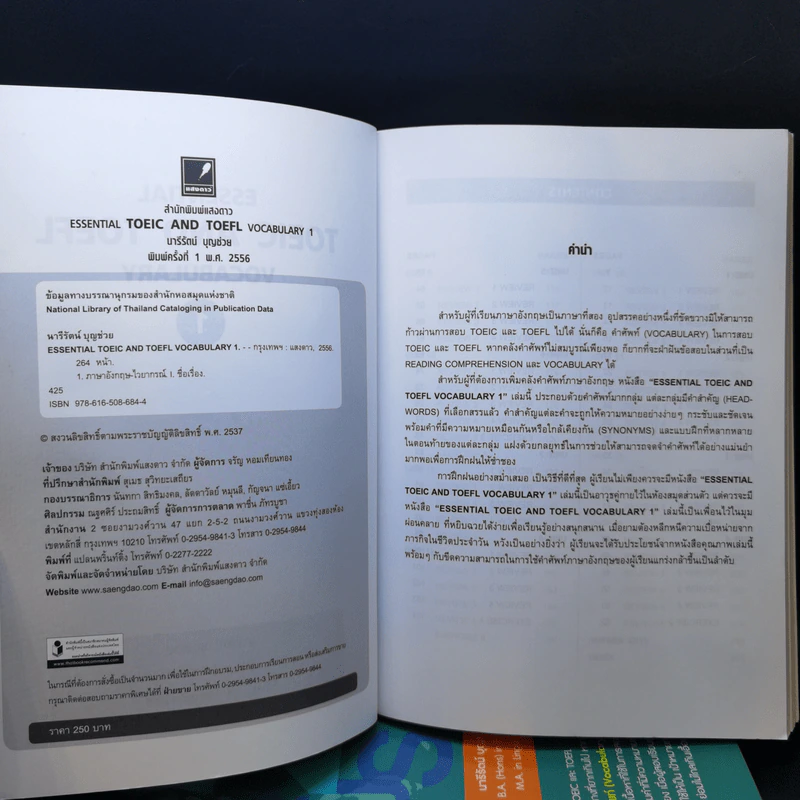 Essential Toeic and Toefl Vocabulary เล่ม 1-2 - นารีรัตน์ บุญช่วย รูปที่ 8