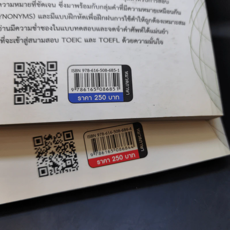 Essential Toeic and Toefl Vocabulary เล่ม 1-2 - นารีรัตน์ บุญช่วย รูปที่ 12