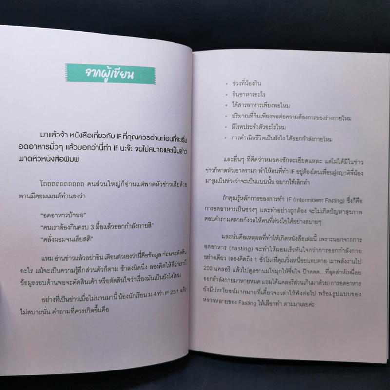 ทำ IF ผอมไว ใครว่ายาก - ไอซ์ Thai Keto Pal รูปที่ 10