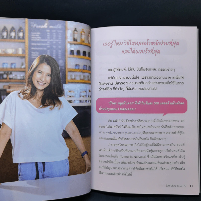 ทำ IF ผอมไว ใครว่ายาก - ไอซ์ Thai Keto Pal รูปที่ 11