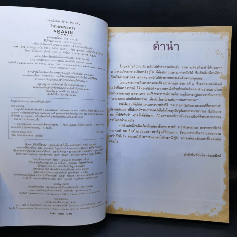 การ์ตูนเทิดไท้องค์ราชันย์ รัชกาลที่ 9 ในหลวงของเรา รูปที่ 9