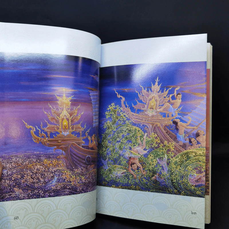พระมหาชนก ฉบับปกอ่อน - รัชกาลที่ 9 รูปที่ 13