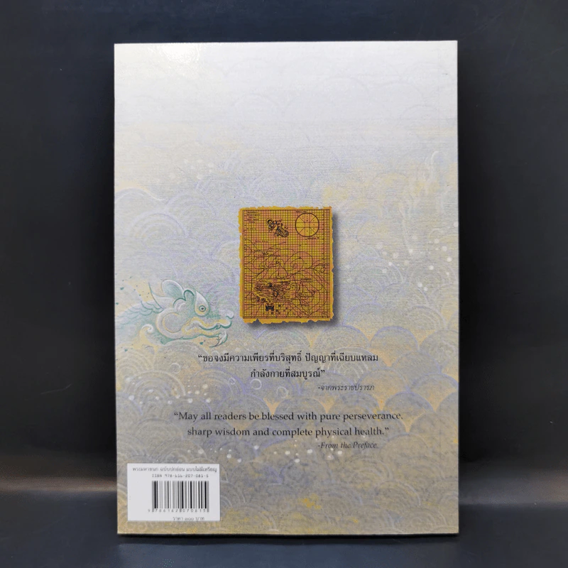 พระมหาชนก ฉบับปกอ่อน - รัชกาลที่ 9 รูปที่ 2