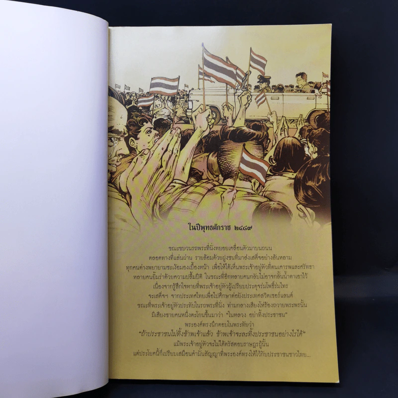 คู่ฟ้าสองพระบารมี รูปที่ 12