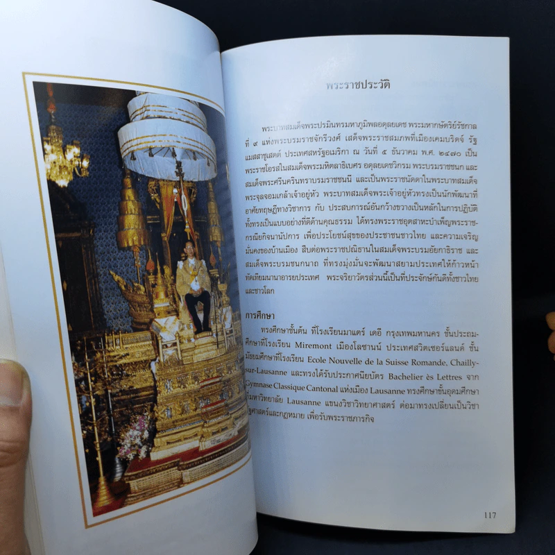 พระมหาชนก The Story of Magajanaka ฉบับการ์ตูน สี่สีตลอดเล่ม รูปที่ 12