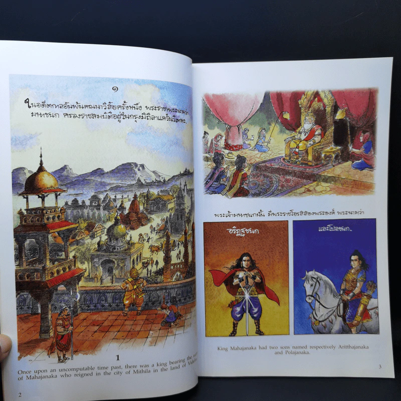 พระมหาชนก The Story of Magajanaka ฉบับการ์ตูน สี่สีตลอดเล่ม รูปที่ 10
