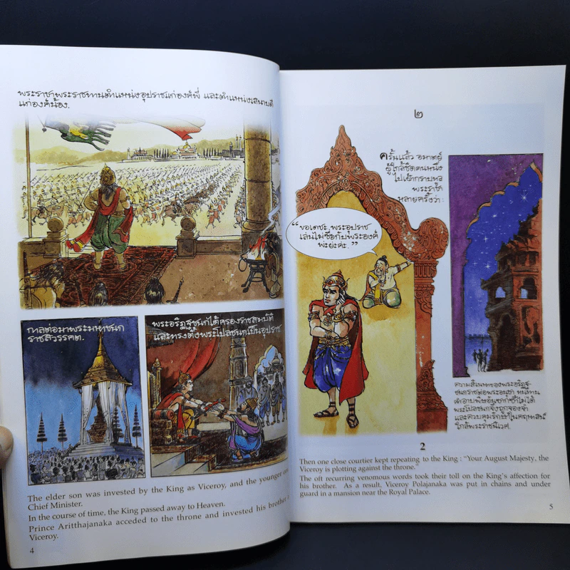 พระมหาชนก The Story of Magajanaka ฉบับการ์ตูน สี่สีตลอดเล่ม รูปที่ 11