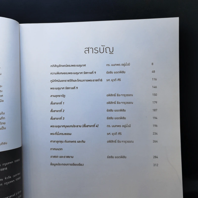สู่ฟ้าเสวยสวรรค์ สมเด็จพระเจ้าพี่นางเธอ เจ้าฟ้ากัลยาณิวัฒนา รูปที่ 9