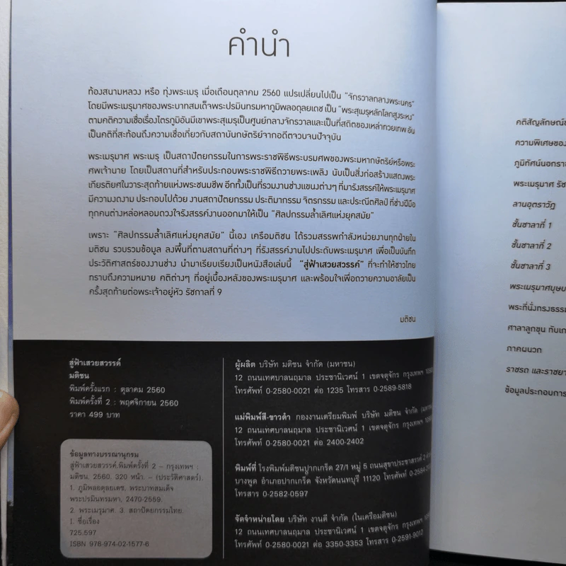 สู่ฟ้าเสวยสวรรค์ สมเด็จพระเจ้าพี่นางเธอ เจ้าฟ้ากัลยาณิวัฒนา รูปที่ 8
