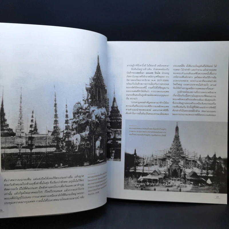 สู่ฟ้าเสวยสวรรค์ สมเด็จพระเจ้าพี่นางเธอ เจ้าฟ้ากัลยาณิวัฒนา รูปที่ 12