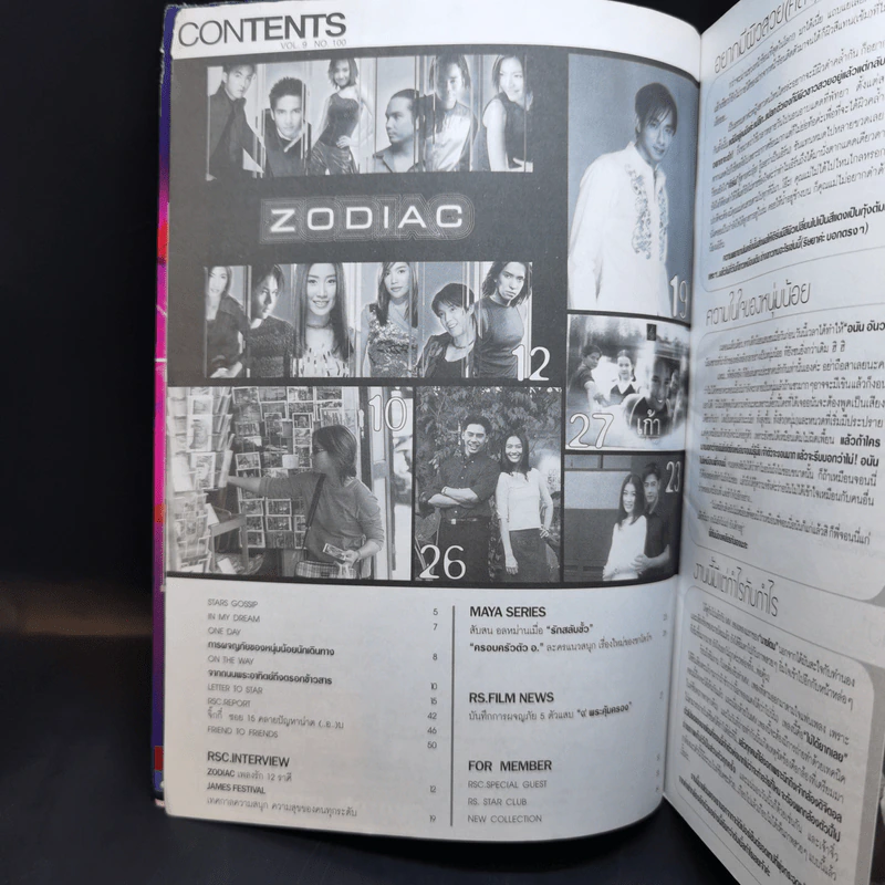 RS Star Club Vol.9 No.100 เจมส์ เรืองศักดิ์ รูปที่ 6