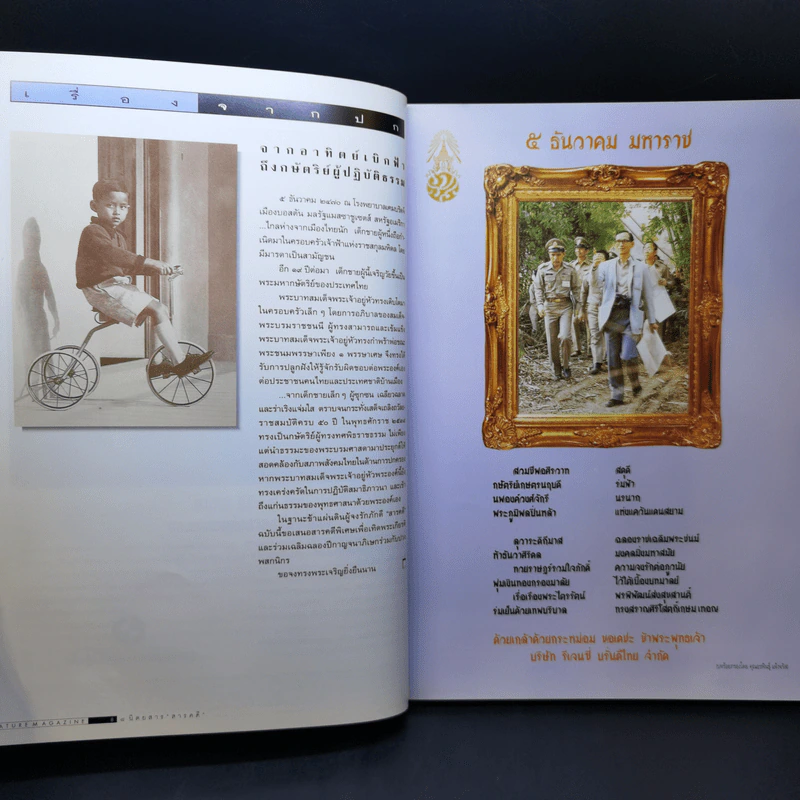 Feature Magazine สารคดี ฉบับที่ 142 ปีที่ 12 ธ.ค.2539 ในหลวง ร.9 รูปที่ 9