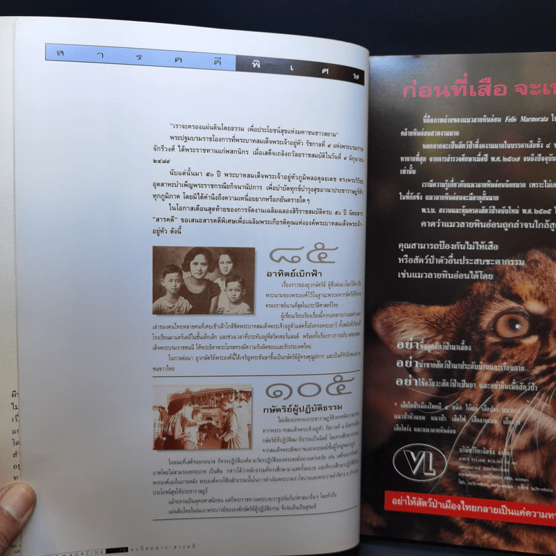 Feature Magazine สารคดี ฉบับที่ 142 ปีที่ 12 ธ.ค.2539 ในหลวง ร.9 รูปที่ 10