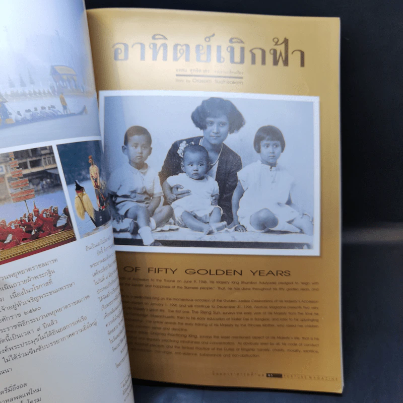 Feature Magazine สารคดี ฉบับที่ 142 ปีที่ 12 ธ.ค.2539 ในหลวง ร.9 รูปที่ 14