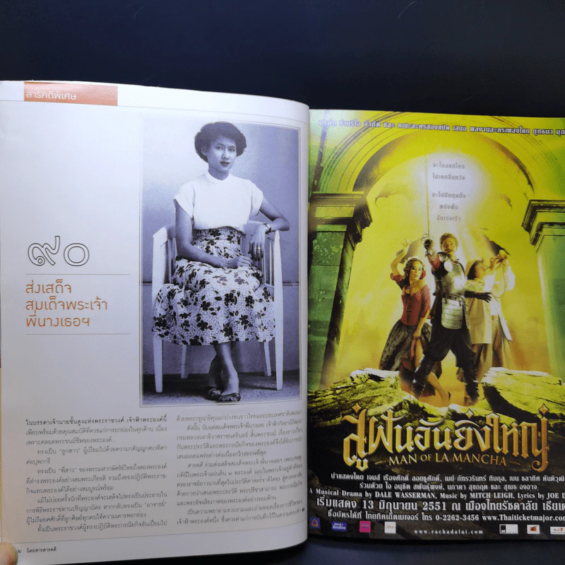 Feature Magazine สารคดี ปีที่ 24 ฉบับที่ 278 เม.ย.2551 สมเด็จพระเจ้าพี่นางเธอฯ รูปที่ 10