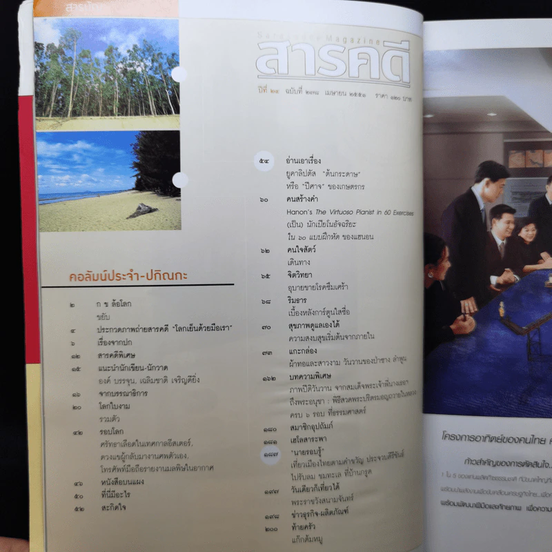 Feature Magazine สารคดี ปีที่ 24 ฉบับที่ 278 เม.ย.2551 สมเด็จพระเจ้าพี่นางเธอฯ รูปที่ 9