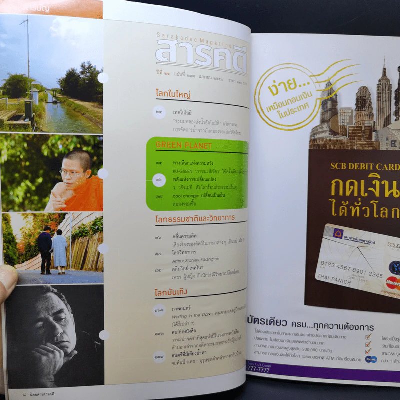Feature Magazine สารคดี ปีที่ 24 ฉบับที่ 278 เม.ย.2551 สมเด็จพระเจ้าพี่นางเธอฯ รูปที่ 8