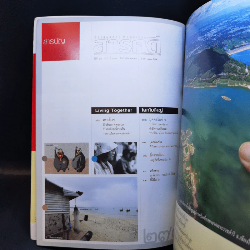 Feature Magazine สารคดี ปีที่ 23 ฉบับที่ 275 ธ.ค.2550 ในหลวงร.9 รูปที่ 8